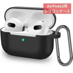 AirPods3 ケース シリコン 対衝撃 撥水 カラビナ付き エアポッズ3 黒