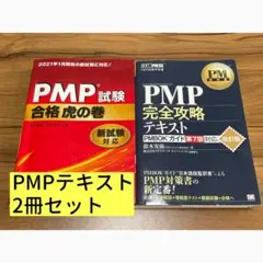 2026年最新】pmp試験の人気アイテム - メルカリ