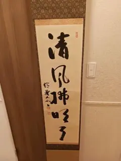 書幅 肉筆紙本 B-3450【真作】暁鳥敏① 本願寺 親鸞 「暁烏敏自筆短冊」一紙|浄土真宗 一心不乱 真宗大谷派の 掛軸/ 書
