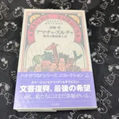 不思議研究所 森田健 上昇命運観音像 - メルカリ