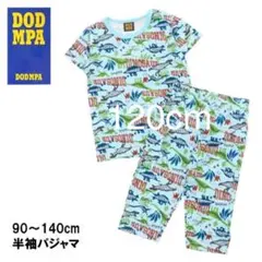 【120cm】恐竜柄半袖パジャマ