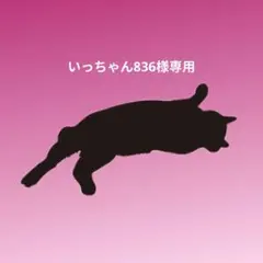 ＜いっちゃん836様専用＞桜デコケース③佐久間大介