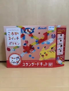 ころがスイッチ　ポケモン　スタンダードキット