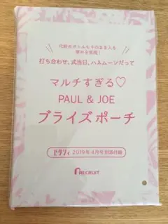 ゼクシィ4月号付録 ポール＆ジョー花嫁ポーチ