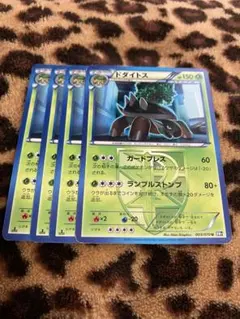 ポケカ　ドダイトス4枚セット　758のサムネイル