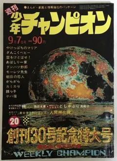 週刊少年チャンピオン1989年 10号 1000号記念！！酒井法子表紙 - メルカリ