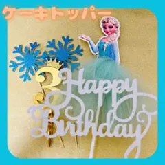 ケーキトッパー　プリンセス　誕生日　飾り　ドレス　ディズニー　ケーキ　エルサ