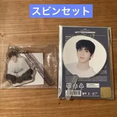 txt act tomorrow スビン　ミニピケット　カプセルトイ　キーリング