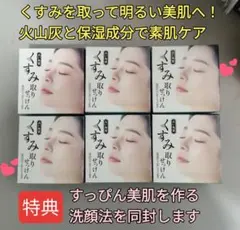 くすみ取り石鹸 6個セット くすみケア 火山灰スクラブ石鹸 泥ソープ 角質対策