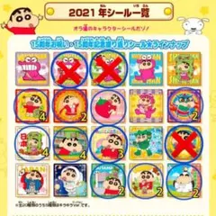 クレヨンしんちゃん　チョコビシール