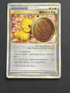 勝利のメダル P 「ジム☆チャレンジ」入賞者カード 031/L-P ピカチュウ