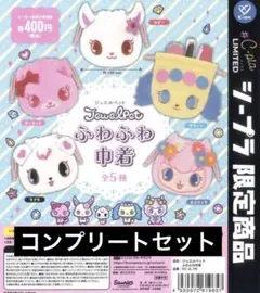 新品未使用品】ジュエルペット カラビナ付 マスコット5種セット