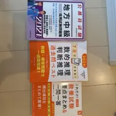 2026年最新】公務員試験参考書セットの人気アイテム - メルカリ