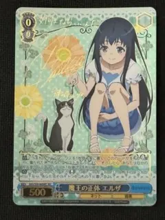 ヴァイス 魔王の正体 エルザ SEC サイン ヴァイスシュバルツ魔王の正体エルザSECサインカード