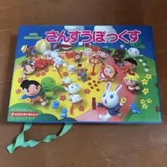 さんすうぼっくす 知育玩具のサムネイル