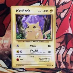 m*i様 ピカチュウ　旧裏