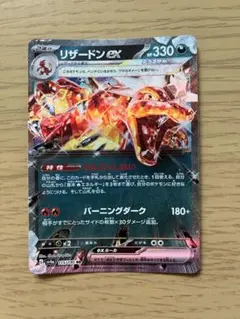 リザードンex RR SV4a シャイニートレジャーex 115/190