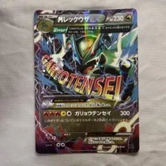 MレックウザEX XY メガバトルデッキ60「MレックウザEX」 キラ 006…のサムネイル
