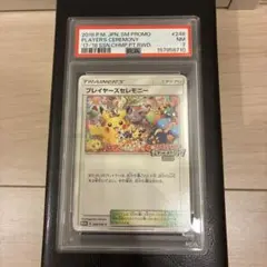 2026年最新】ポケモンカード プレイヤーズセレモニー 248/SM-P 2018の