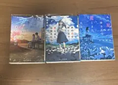 汐見 夏衛 3冊セット