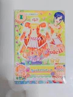 アイカツカード　オフィシャルショップ　限定　ソレイユ　サンライズワンピース