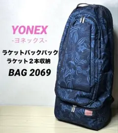 【希少モデル】YONEX レディース ラケット バッグパック BAG2069