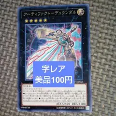 遊戯王 アーティファクトーデュランダル ウルトラ - メルカリ