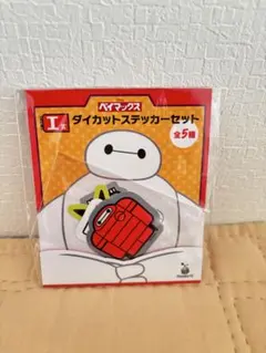 Happyくじ『ベイマックス』　2024 I賞　ダイカットステッカー4枚セット