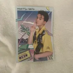 BTTM 八木勇征 ブロマイド