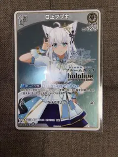 ホロカ 白上フブキ ブルームカップ プロモ 2枚セット ホロカ 白上フブキ プロモ ブルームカップ PRカード ベスト8