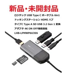 ドッキングステーション