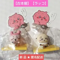 セット 松屋 ちいかわ 第2弾 フィギュア ラッコ カニちゃん 古本屋 ピック