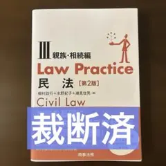 ロープラ民法IとII　裁断済み 2025年最新】ロープラクティス 民法の人気アイテム - メルカリ