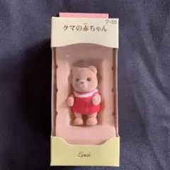 ⭐︎レトロ品⭐︎シルバニアファミリー　 クマの赤ちゃん