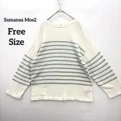 サマンサモスモス 長袖 ボーダー カットソー フリーサイズ 白 紺 ナチュラル