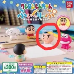 クレヨンしんちゃん　ふぃぐりっぷ　ぶりぶりざえもん