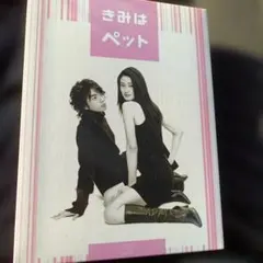 2026年最新】きみはペット dvd-boxの人気アイテム - メルカリ