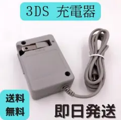 当日発送※SALE☆新品3ds/2ds/3dsll充電器fh