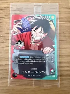一番くじ ワンピース モンキー・D・ルフィ リーダーカード
