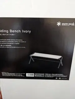 限定品 スノーピーク FDベンチ アイボリー /LIMITED ITEM 未開封 Amazon.co.jp: スノーピーク(snow peak) FDベンチ アイボリー LV