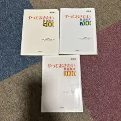 やっておきたい英語長文 3冊セット