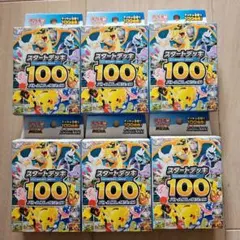 ポケモン スタートデッキ100