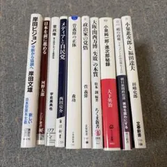 「岸田ビジョン 分断から協調へ」他 自民党関係の新書 10冊セット