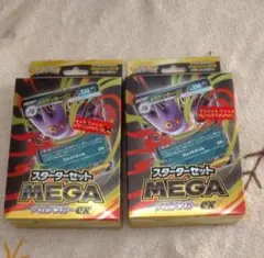 メガゲンガースターターセット2個　未開封品