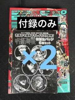 2026年最新】ジャンプgiga呪術廻戦の人気アイテム - メルカリ