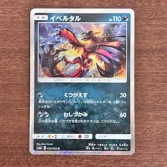 イベルタル R　PSA10 SM8a ダークオーダー 030/052 イベルタル R SM8a ダークオーダー 030/052 - メルカリ