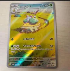 ハヤシガメ AR スカーレット&バイオレット 拡張パック ワイルドフォース キ…のサムネイル
