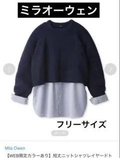 Mila Owen ニットシャツレイヤードトップス 2点セット ミラオーウェン