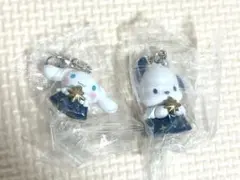 サンリオ 星色天使チャーム ポチャッコ シナモロール セット