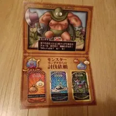 ドラゴンクエスト　カンダタ 依頼カード 3枚セット